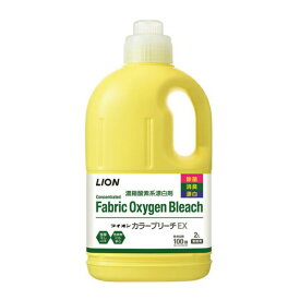 【衣料用漂白剤】ライオン カラーブリーチEX業務用 2L