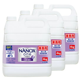 【洗濯洗剤】ライオンNANOXone（ナノックスワン）ニオイ専用 業務用4kg×3本（ケース販売）