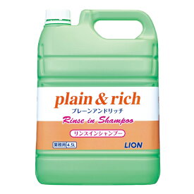 【シャンプーリンス】ライオン プレーン＆リッチリンスインシャンプー 4.5L