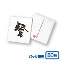【紙コースター】リフレコースター 漢字シリーズ「餐」 (50枚)