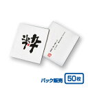【紙コースター】リフレコースター 漢字シリーズ「粋」 (50枚)