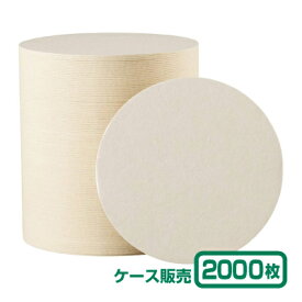 【紙コースター】 紙コースター未晒 丸型 (1ケース2,000枚)