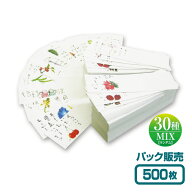 【紙製お箸袋】 防野シリーズ彩りMIX 30種類ランダム（500枚入）