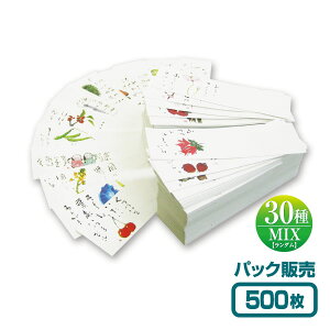 【紙製お箸袋】 防野シリーズ彩りMIX 30種類ランダム(500枚入)