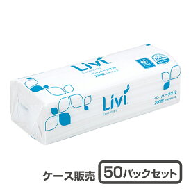 【ペーパータオル】リビィ ペーパータオル ミニサイズ1ケース（200枚×50個入 ）