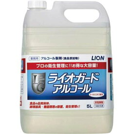 【アルコール除菌】ライオン ライオガードアルコール つめかえ用5L