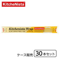 【キッチンラップ】詰め替え用キッチニスタラップ 45cm×55m巻 (1ケース30本入)