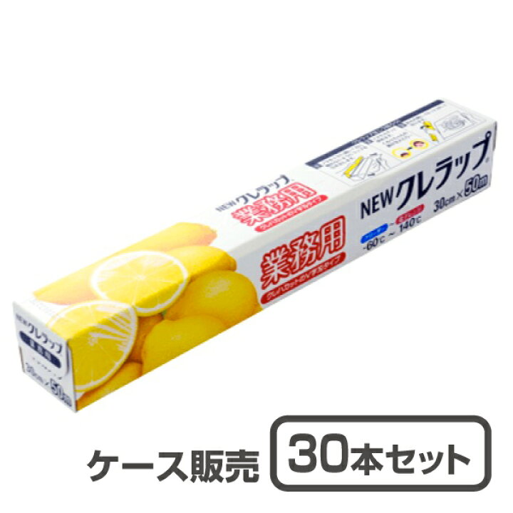 楽天市場】【キッチンラップ】業務用 Newクレラップ 30cm×50m巻 (1ケース30本入) : 業務資材のきんだいネットショップ 楽天市場】【キッチンラップ】業務用 Newクレラップ 30cm×50m巻 (1ケース30本入) : 業務資材のきんだいネットショップ