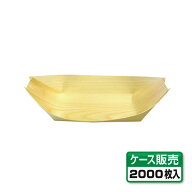 【フードパック】 舟経木 （木舟） 8寸 （1ケース2000枚入）