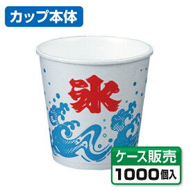 【かき氷カップ】 発泡カップA-350 波氷M （1ケース1000個）