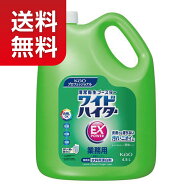 【★送料無料！】【衣料用漂白剤】花王 ワイドハイターEXパワー 4.5L【★同梱不可】