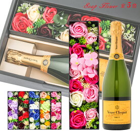 プレゼント ラッピング お酒 おしゃれ ギフト ソープフラワー ＆ ヴーヴ クリコ ブリュット 高級 シャンパン 花 シャボンフラワー #gift155 alc