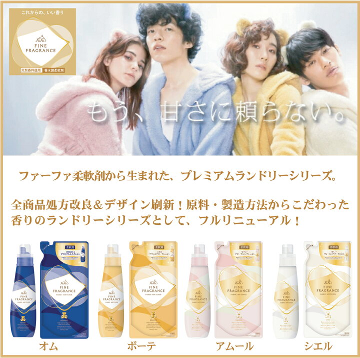 楽天市場】ファーファ 香水調 柔軟剤 ファインフレグランス パピヨン  