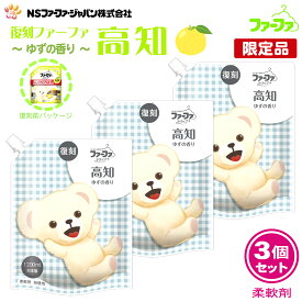 ファーファ 柔軟剤 復刻 高知 ゆずの香り 詰替 (1200ml) 3個セット 【FaFa】【ファファ】【柔軟】【柔軟仕上げ剤】【詰め替え】【トリップ】【ストーリー】【ゆず】【柚子】【抗菌】【防臭・消臭】【部屋干し】【セット品】【単品】【大容量】【限定品】【あす楽】