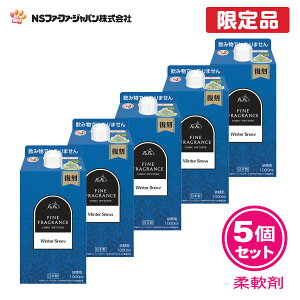 ファーファ 香水調 柔軟剤 ファインフレグランス 復刻 ウィンター スノウ ホワイト オーキッド の香り 詰替 (1000ml) 5個 セット 【FaFa】【ファファ】【FF】【柔軟】【柔軟仕上げ剤】【抗菌・