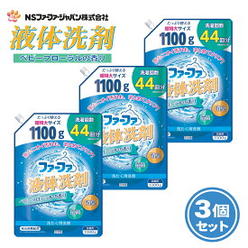 ファーファ 液体 洗剤 ベビーフローラル の香り 詰替 (1100g) 3個 セット【FaFa】【ファファ】【衣料用】【洗たく用】【液体洗剤】【レギュラー液体洗剤】【消臭】【抗菌】【蓄積臭】【蛍光剤無配合】【本体 詰め替え】【限定】【復刻】【セット品】【あす楽】
