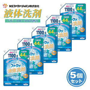ファーファ 液体 洗剤 ベビーフローラル の香り 詰替 (1100g) 5個 セット【FaFa】【ファファ】【衣料用】【洗たく用】【液体洗剤】【レギュラー液体洗剤】【消臭】【抗菌】【蓄積臭】【蛍光