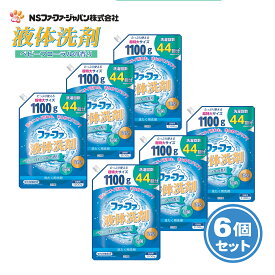 ファーファ 液体 洗剤 ベビーフローラル の香り 詰替 (1100g) 6個 セット【FaFa】【ファファ】【衣料用】【洗たく用】【液体洗剤】【レギュラー液体洗剤】【消臭】【抗菌】【蓄積臭】【蛍光剤無配合】【本体 詰め替え】【限定】【復刻】【セット品】【あす楽】