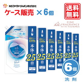 ファーファ 衣料用 液体 洗剤 ファインフレグランス レイヤリング ウォッシュ クラッシーソープ の香り 詰替 (1500g) 6個 セット【FaFa】【ファファ】【FF】【洗剤】【蛍光剤無配合】【レギュラー】【すすぎ1回】【本体】【詰め替え】【抗菌・防臭】【セット品】【あす楽】