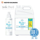 ファーファ 洗濯用 液体 洗剤 フリー＆ (フリーアンド) 本体 (500g) 1個 + 詰替 (4500g) 1個 セット 【FaFa】【ファファ】【Free＆】【洗たく用】【液体洗剤】【柔軟仕上げ剤】【無香料】【香りのない】【無臭】【無香】【抗菌・防臭】【無添加】【セット品】【あす楽】
