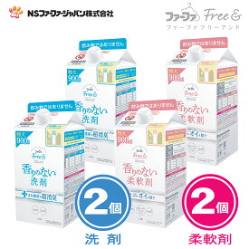 ファーファ フリー＆ (フリーアンド) 洗濯用 液体洗剤 詰替 (900g) 2個 柔軟剤 詰替 (900ml) 2個【FaFa】【ファファ】【Free＆】【洗たく用】【液体洗剤】【柔軟仕上げ剤】【柔軟】【無香料】【香りのない】【無臭】【無香】【抗菌・防臭】【無添加】【セット品】【あす楽】