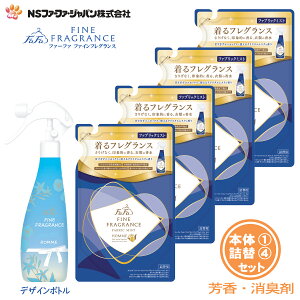 ファーファ 消臭・芳香剤 ファインフレグランス ファブリック ミスト オム クリスタルムスクの香り デザイン ボトル 本体 (300ml) 1個+詰替 (270ml) 4個 セット【FaFa】【ファファ】【香水調】【