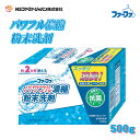 ファーファ 洗濯用 粉末 洗剤 3倍濃縮 超コンパクト粉洗剤 (500g) ベビーフローラル の香り 1個 【FaFa】【ファファ】【衣料用】【洗たく用】【粉末 粉 洗剤】【濃縮】【オールイン】【抗菌】【防臭】【漂白】【柔軟】【高洗浄】【ドラム式】【すすぎ2回】【あす楽】