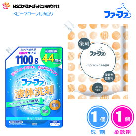 ファーファ 液体洗剤 ベビーフローラル の香り 詰替 (1100g) 1個 + 柔軟剤 復刻 ベビーフローラル の香り 詰替 (1200ml) 1個 セット【FaFa】【ファファ】【衣料用】【洗たく用】【柔軟】【柔軟仕上げ剤】【詰め替え】【抗菌・防臭】【部屋干し】【セット品】【あす楽】