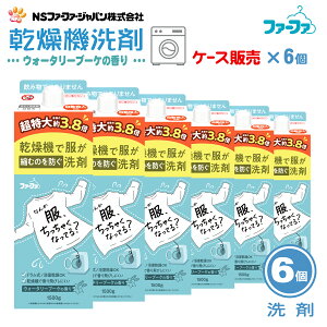 ファーファ 衣料用 液体洗剤 乾燥機用洗剤 乾燥機で服が縮むのを防ぐ洗剤 ウォータリーブーケ の香り 詰替 (1500g) 6個 セット【FaFa】【ファファ】【FF】【洗剤】【乾燥機用】【超コンパクト