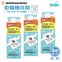 ファーファ 衣料用 液体洗剤 乾燥機用洗剤 乾燥機で服が縮むのを防ぐ洗剤 ウォータリーブーケ の香り 詰替 (1500g) 3個 セット【FaFa】【ファファ】【FF】【洗剤】【乾燥機用】【超コンパクト】【すすぎ1回】【蛍光剤・漂白剤無配合】【消臭・抗菌】【ドラム式】【詰め替え】