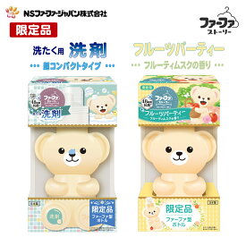 ファーファ 柔軟剤 ストーリー フルーツパーティー フルーティ ムスク の香り 本体 くま型 ボトル (500ml) 1個 + 洗濯用 液体 洗剤 ストーリー あわあわ ウォッシュ パウダリームスクの香り 本体 くま型 ボトル (450g) 1個 セット【FaFa】【ファファ】【ファーファ型ボトル】