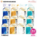 ファーファ 香水調 柔軟剤 ファインフレグランス 詰替 (1400ml) 3個セット 【FaFa ファファ FF 柔軟 柔軟仕上げ剤 濃縮 香水 抗菌 防臭 吸汗 速乾 静電気防止 オム クリスタルムスク ボーテ プライムフローラル シエル ウォーミングブーケ パラディ モダンフラワー 】