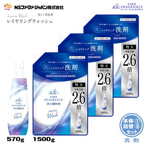 ファーファ 洗濯用 液体 洗剤 ファインフレグランス レイヤリング ウォッシュ クラッシーソープ の香り 本体(570g)1個+詰替(1500g)3個 セット 【FaFa ファファ FF 洗濯 洗たく 洗剤 蛍光剤 無配合