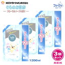 ファーファ 柔軟剤 ストーリー そらの おさんぽ フローラル ソープ の香り 詰替 (1200ml) 3個セット 【FaFa ファファ 柔軟仕上げ剤 柔軟 お散歩 トリップ スコットランド 詰め替え 詰め換え 抗菌・防臭 消臭 部屋干し セット品 大容量 特大 あす楽】