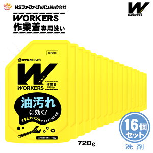 ファーファ WORKERS (ワーカーズ) 作業着専用洗い 液体洗剤 詰替 (720g) 16個セット【FaFa】【ファファ】【衣料用】【洗たく用】【液体洗剤】【レギュラー】【プロ仕様】【作業着】【作業服】【