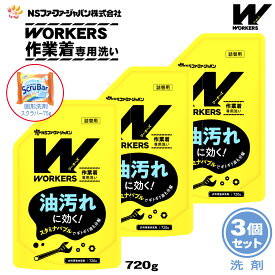 【数量限定 おまけ付き】ファーファ WORKERS (ワーカーズ) 作業着専用洗い 液体洗剤 詰替 (720g) 3個+固形洗剤 お試しランドリースクラバー付き【FaFa ファファ 洗たく用 液体洗剤 レギュラー プロ仕様 作業着 作業服 油汚れ 汗・皮脂汚れ 無けい光 ドラム式】