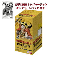 【特典付き】ONE PIECEカードゲーム ブースターパック 世界最強の戦士 OP-17 BOX 4周年！四皇トレジャー…