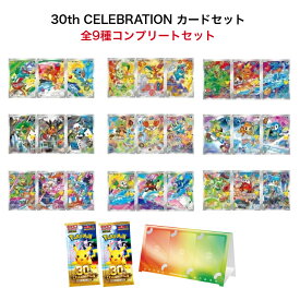 ポケモンカードゲーム MEGA 30th CELEBRATION カードセット 【選べる単品/全9種コンプリートセット】 30周年