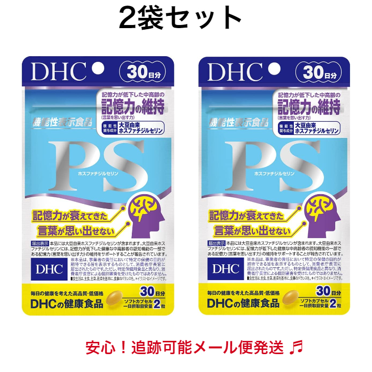 DHC PS ホスファチジルセリン 30日分 2袋セット