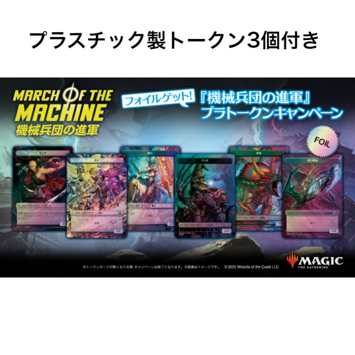楽天市場】【特典】プラスチックトークン3個付き MTG マジック：ザ 
