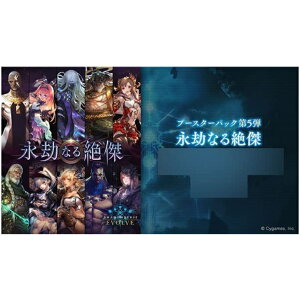 Shadowverse EVOLVE ブースターパック第5弾 永劫なる絶傑 BOX