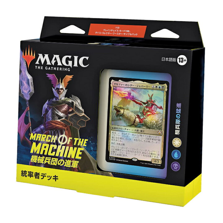 楽天市場】MTG マジック：ザ・ギャザリング 機械兵団の進軍 統率者 