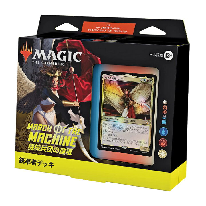 楽天市場】MTG マジック：ザ・ギャザリング 機械兵団の進軍 統率者 