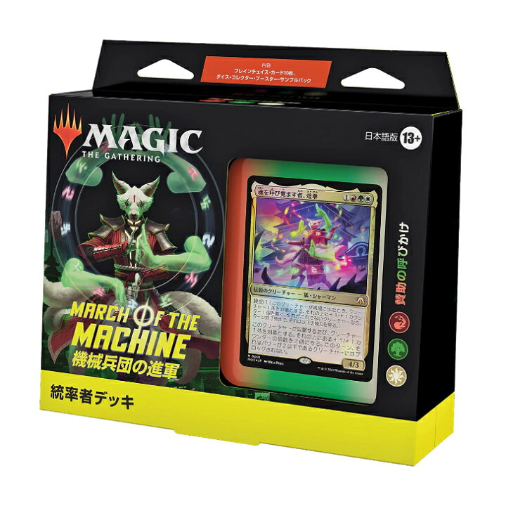 楽天市場】MTG マジック：ザ・ギャザリング 機械兵団の進軍 統率者 