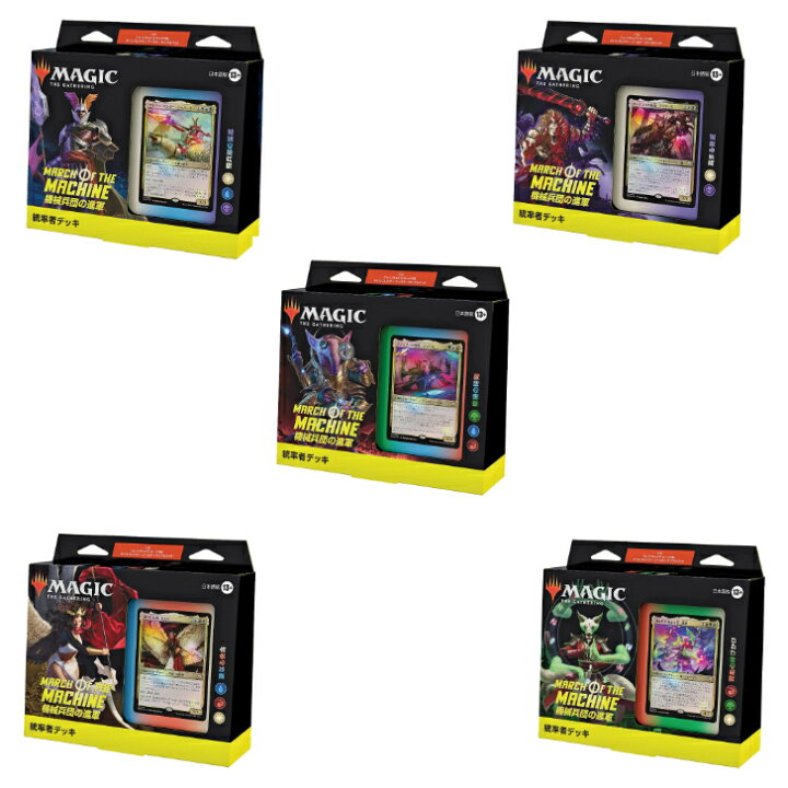 楽天市場】MTG マジック：ザ・ギャザリング 機械兵団の進軍 統率者 