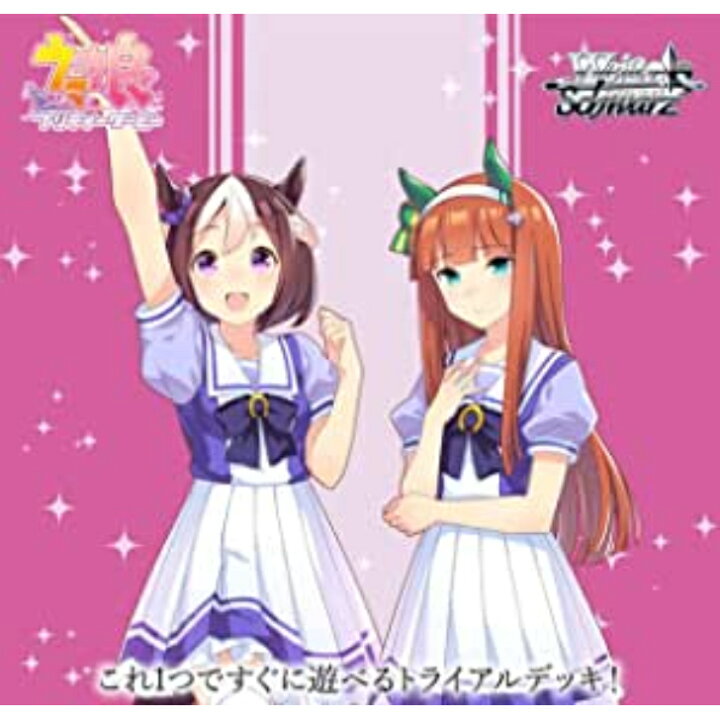 楽天市場】ヴァイスシュヴァルツ トライアルデッキ ウマ娘 プリティー 