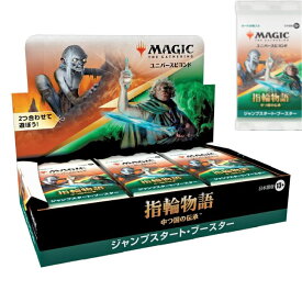 MTG マジック：ザ・ギャザリング 指輪物語:中つ国の伝承 ジャンプスタート・ブースター 日本語版 BOX 18パック入り