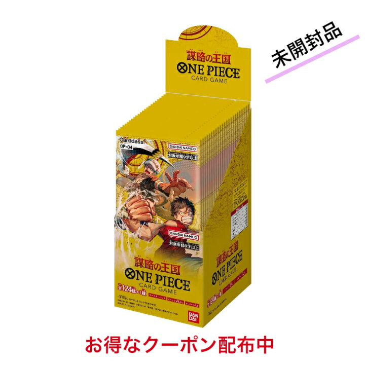 楽天市場】ONE PIECEカードゲーム 第4弾 謀略の王国 OP-04 1BOX 24 