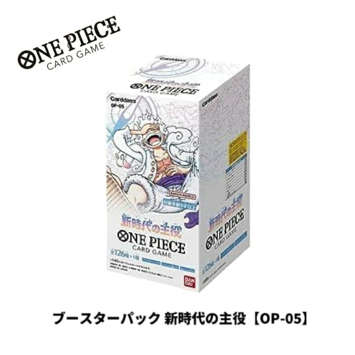 楽天市場】ONE PIECEカードゲーム 第5弾 新時代の主役 OP-05 BOX 24 
