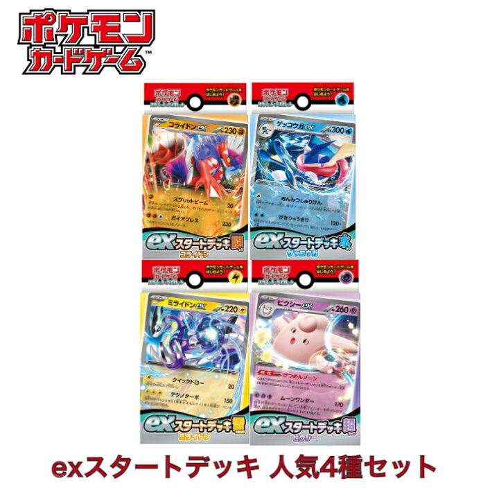 楽天市場】【人気4種セット】ポケモンカードゲーム スカーレット 